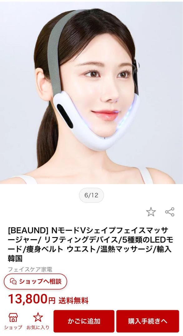 BEAUND N mode 美顔器 EMS・LED搭載　韓国