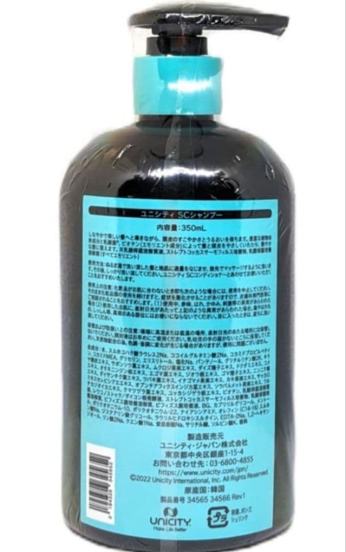 ユニシティ/Shampoo＆Conditioner(ラスト②)