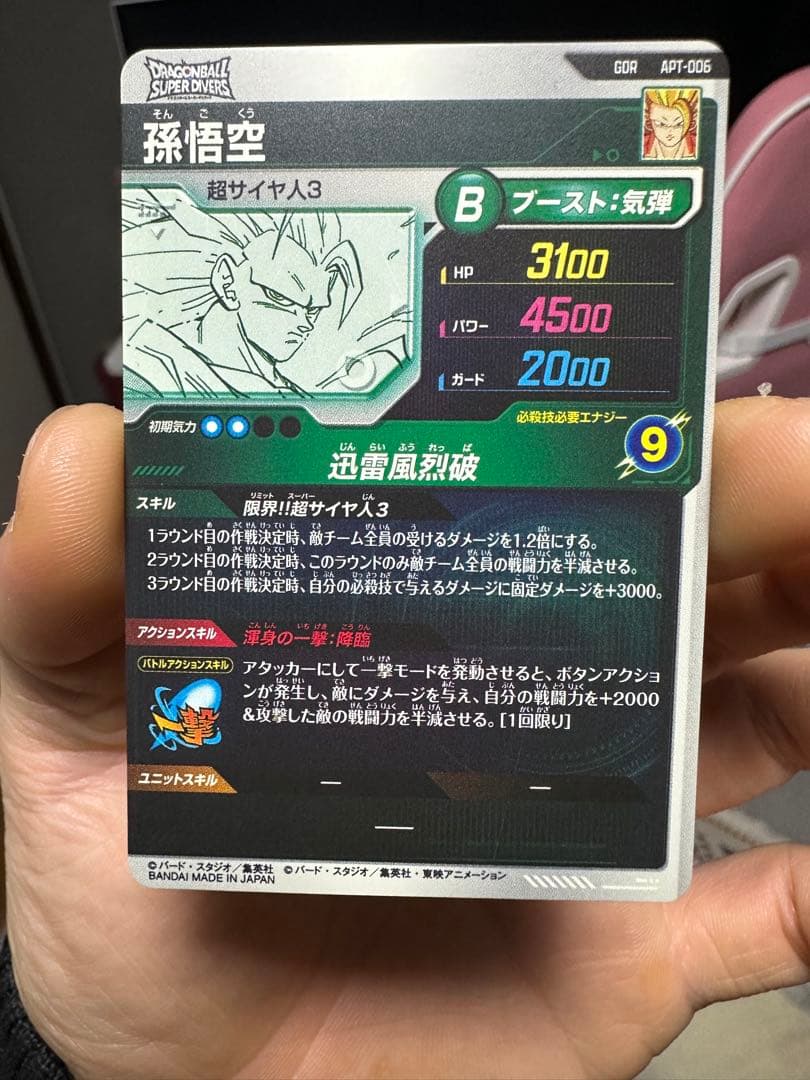 ドラゴンボールスーパーダイバーズ アドバンスパック