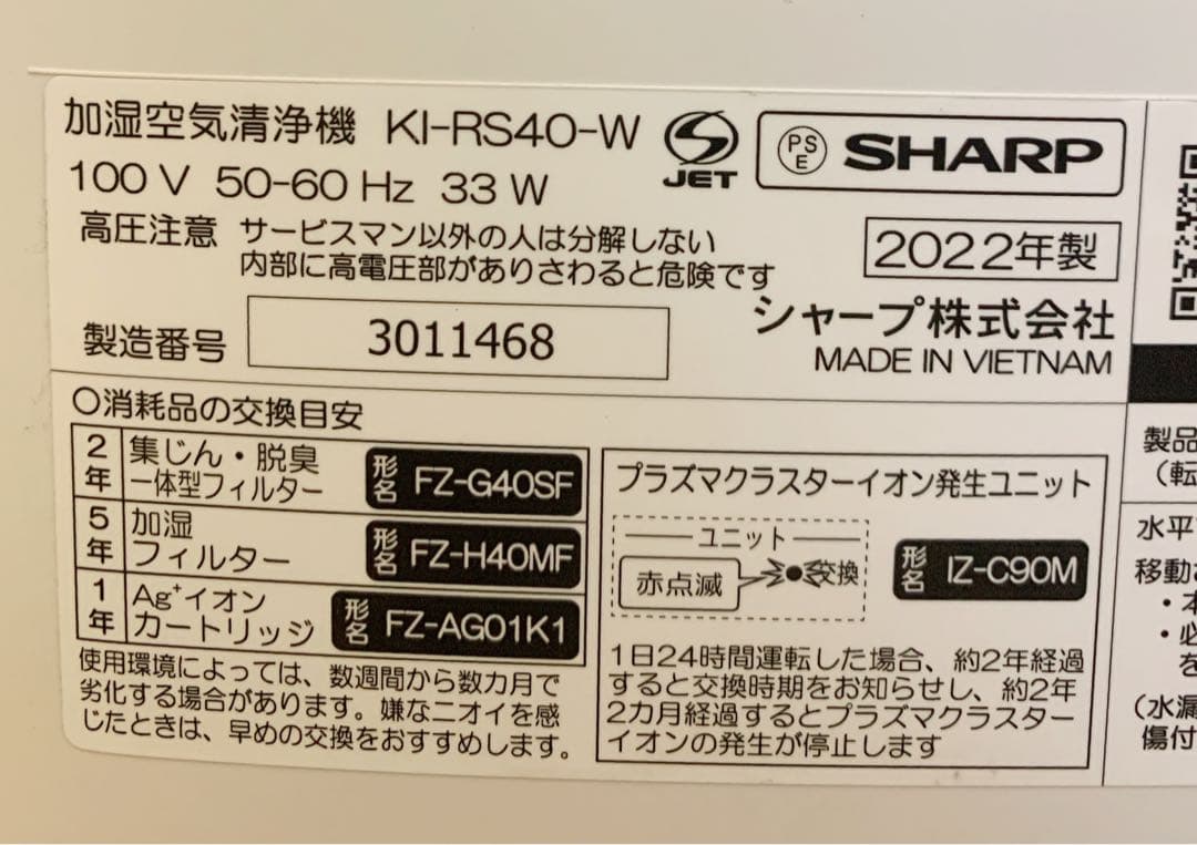 【ユニット新品・美品】SHARP 加湿空気清浄機　KI-RS40-W