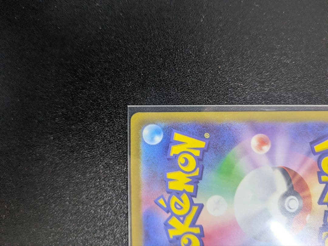 ピカチュウex SAR 美品