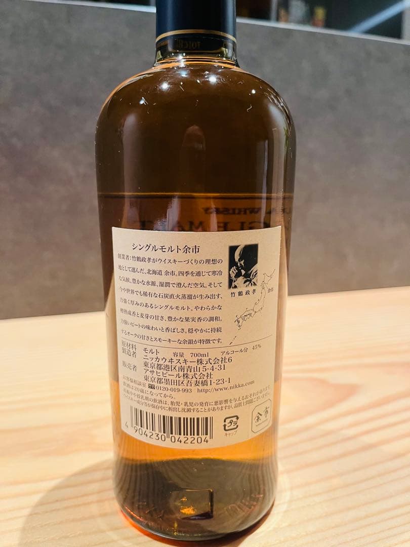 【新品】余市シングルモルト