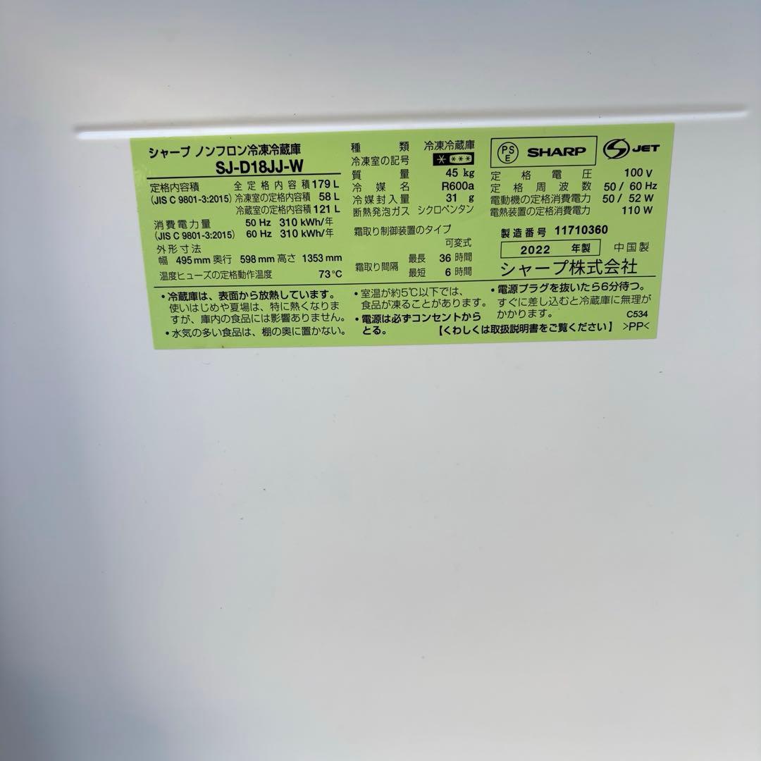 SHARP2023 2022年冷蔵庫洗濯機セット 1人暮らしセット分解洗浄済み