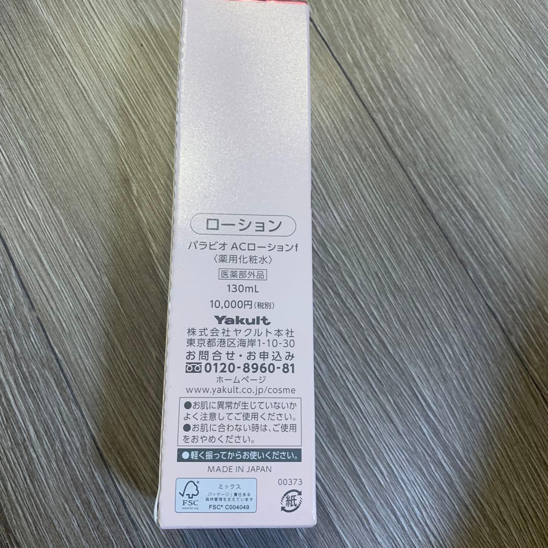 パラビオ ACローション 130mL