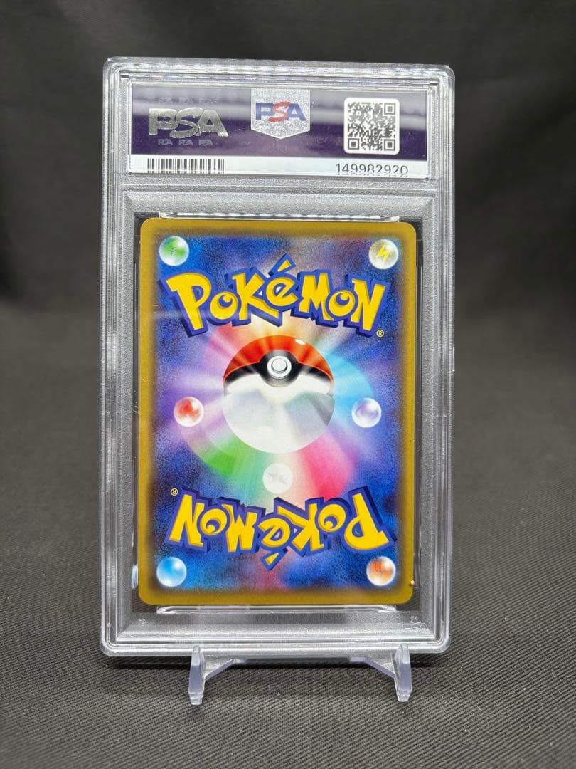 漫才ごっこピカチュウ プロモカード PSA 10