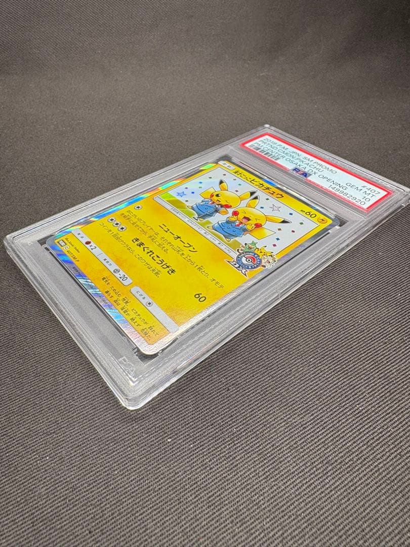 漫才ごっこピカチュウ プロモカード PSA 10