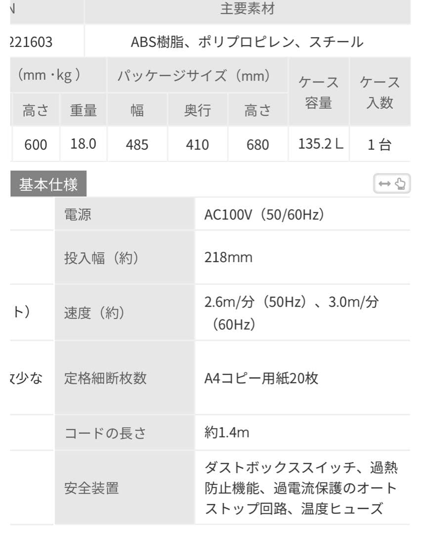 IRIS OHYAMA A4シュレッダー OF23