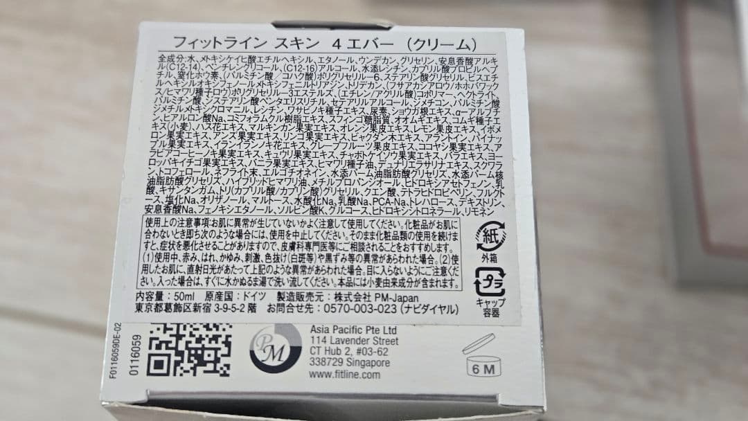PMインターナショナル　フィットライン　【トニック3本】【クリーム４個】