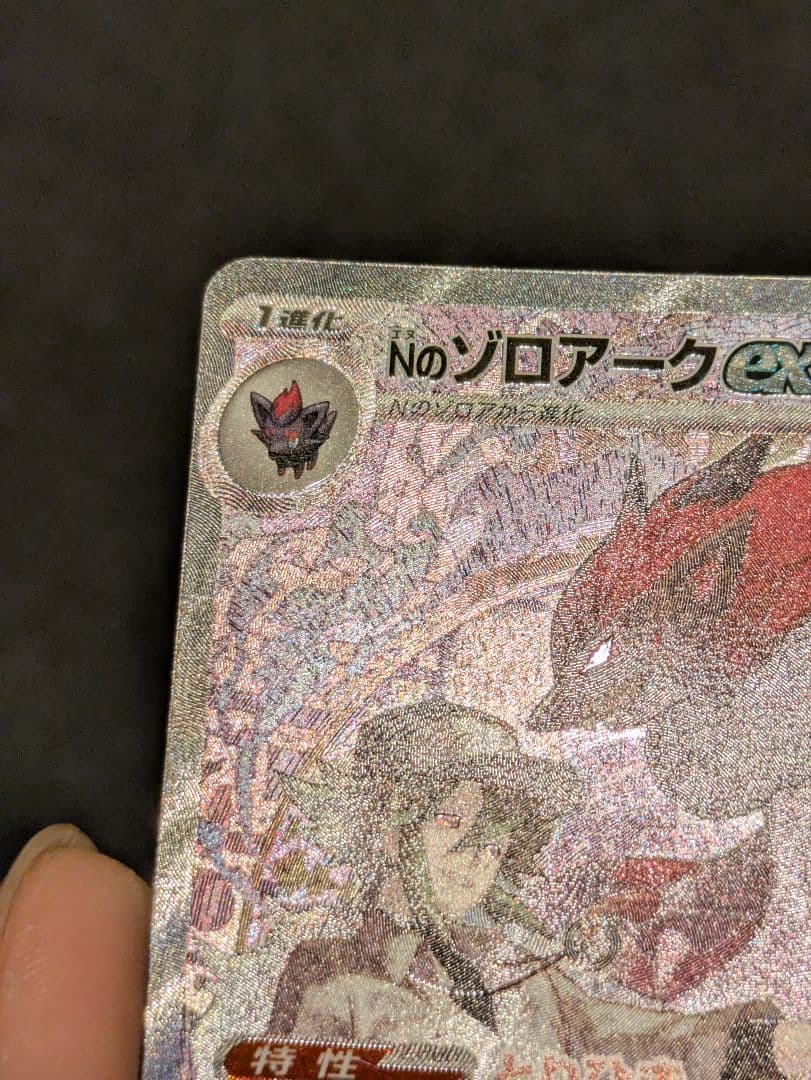 美品　Nのゾロアークex SAR MEGAドリームex 242/193