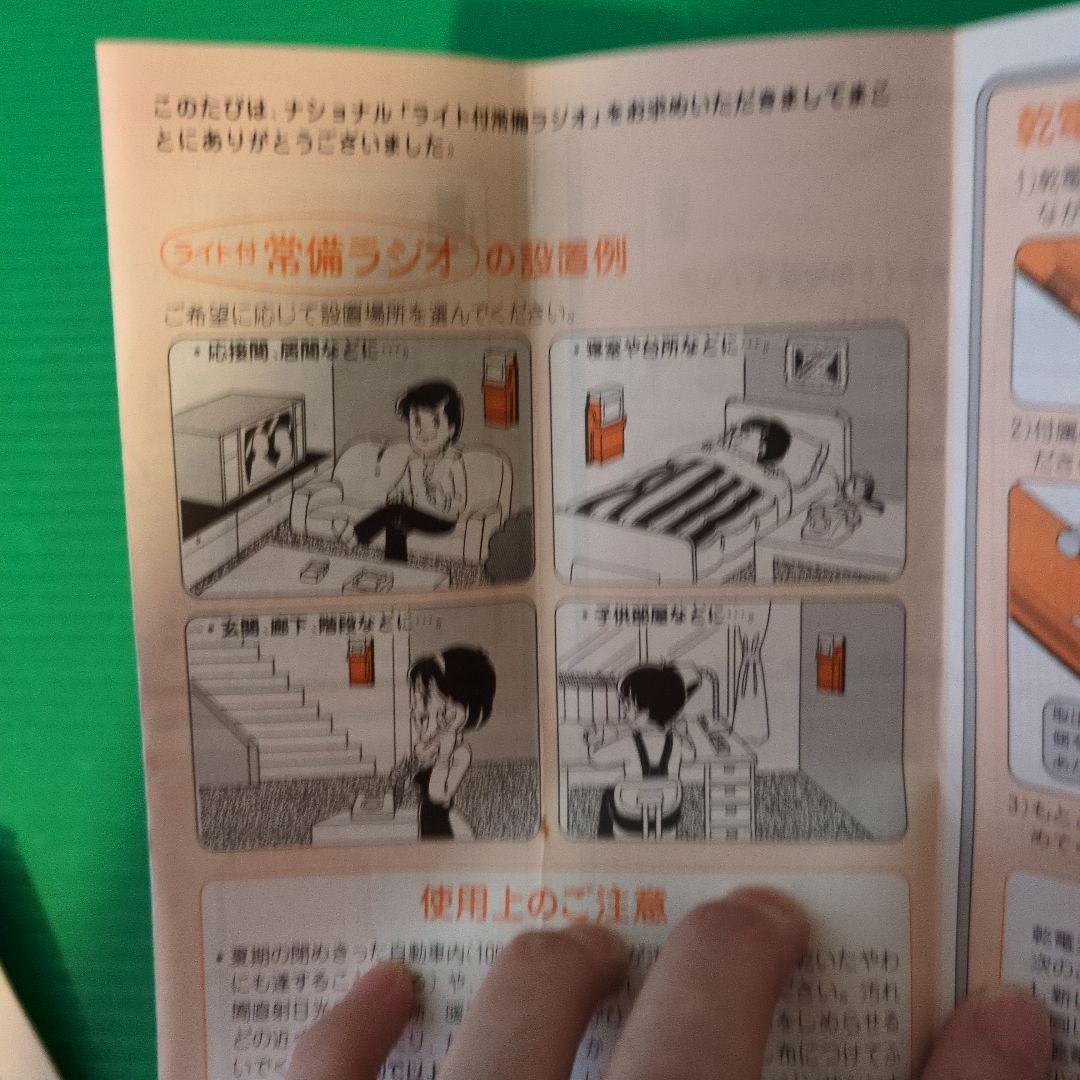 昭和レトロ　ナショナル　ライト付ラジオ　未使用