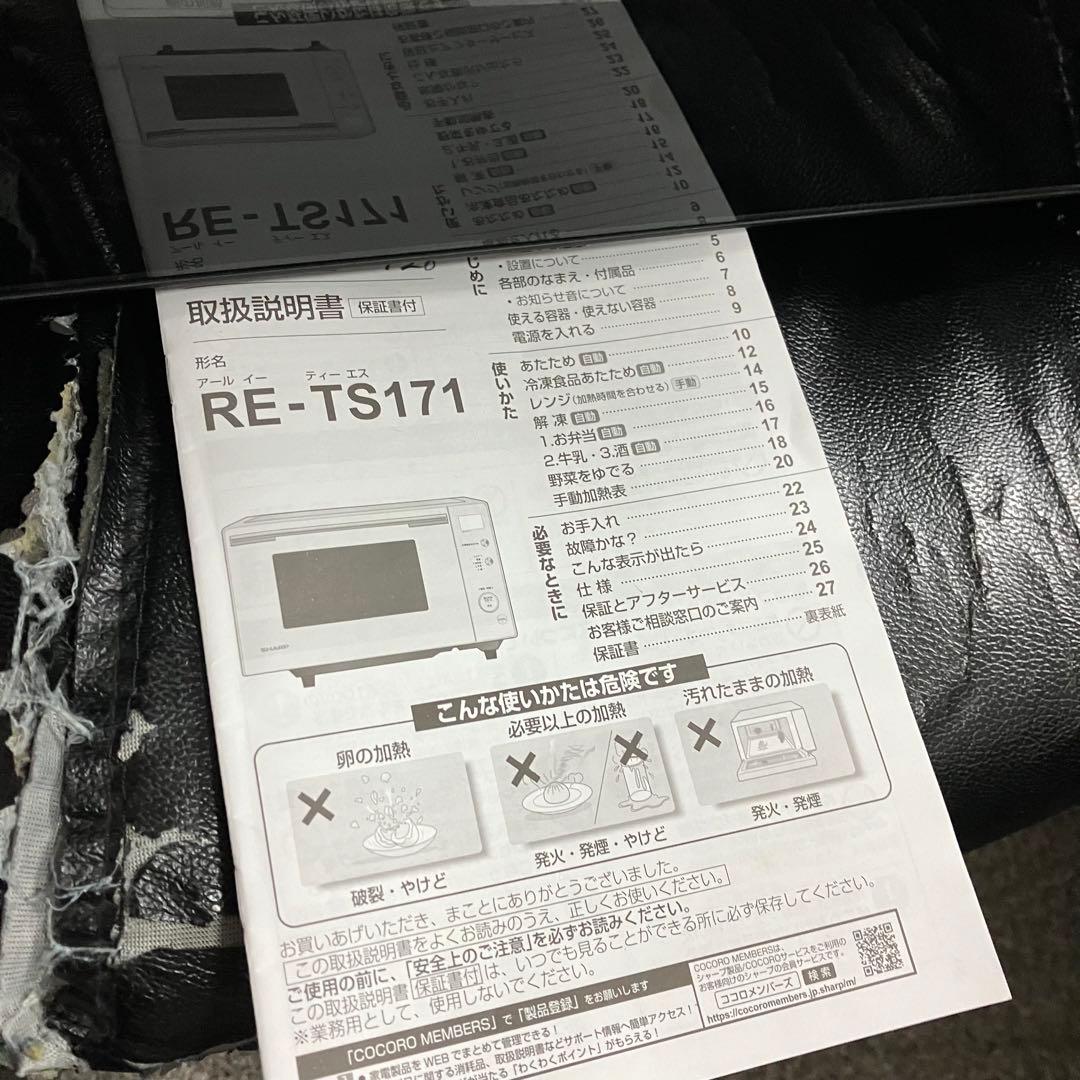 SHARP RE-TS171-B 電子レンジ 2022年製 家電