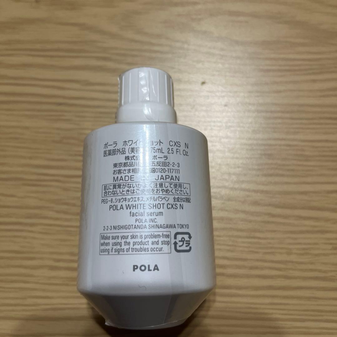 値下げポーラ　ホワイトショットCXS　エクストララージフィル 75ml