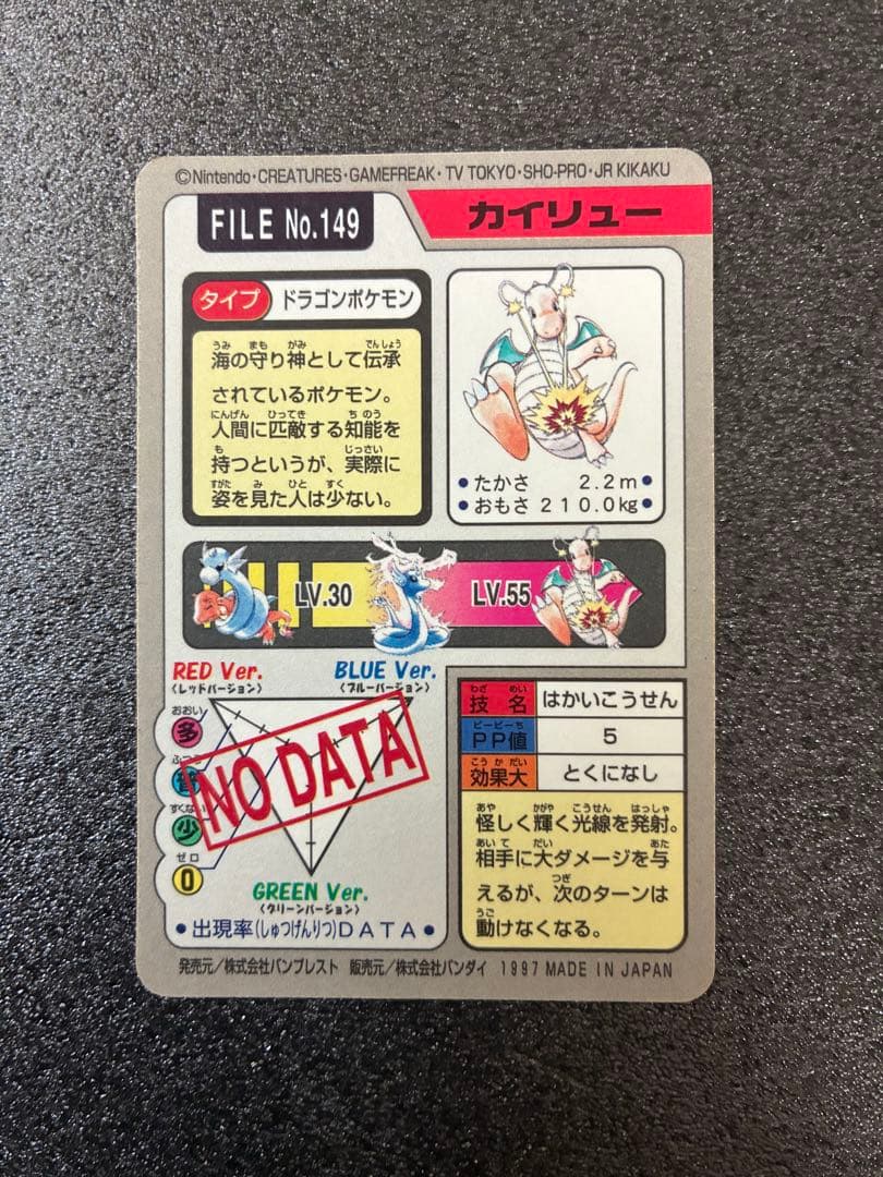 ポケモンカードダス　ポケモンカード カイリュー FILE No.149
