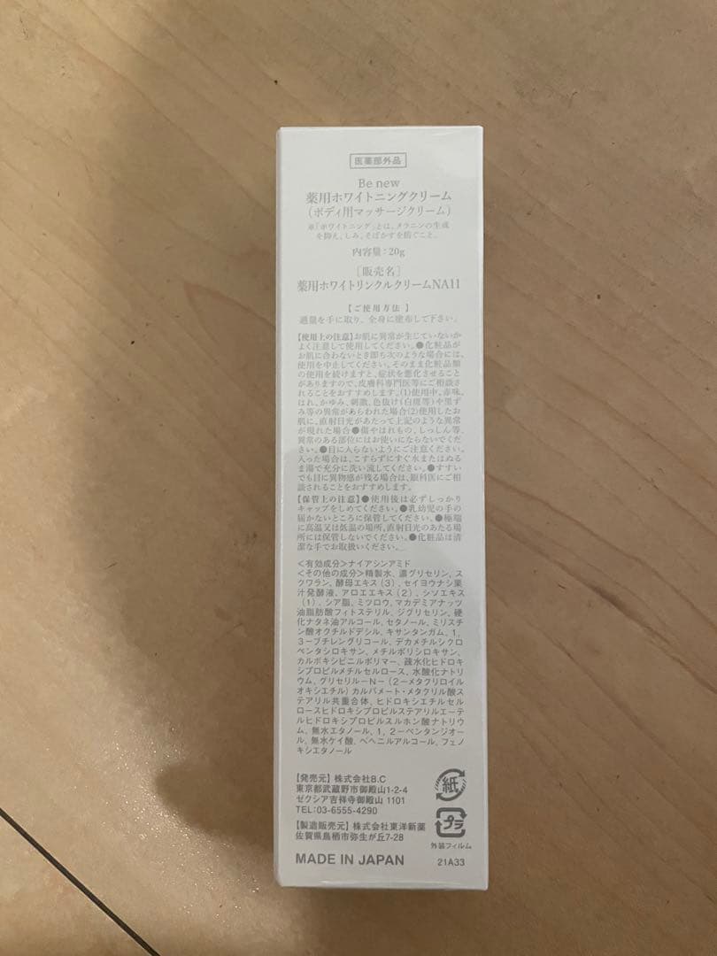 Be New 薬用ホワイトニングクリーム