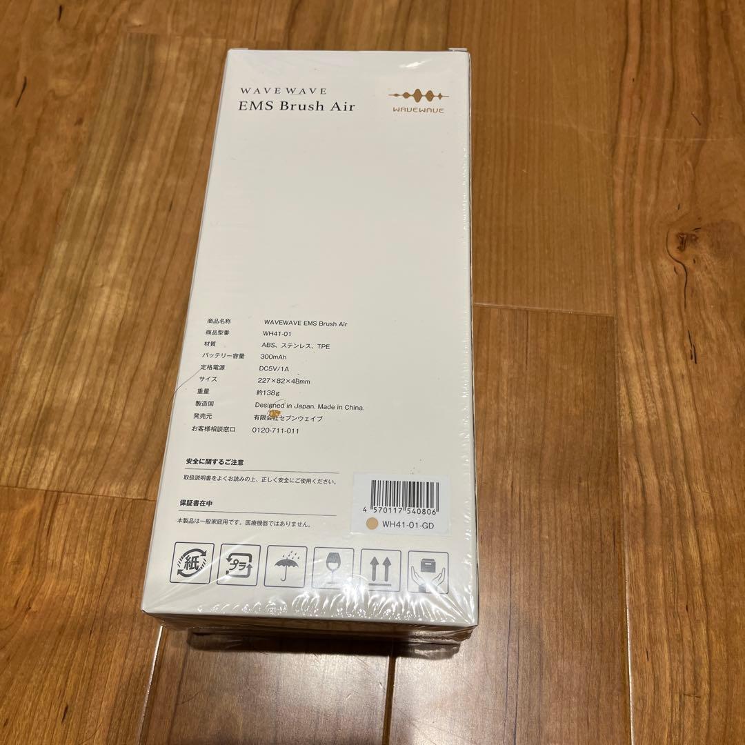 新品未使用品　WAVE WAVE EMS Brush Air 電気ブラシ