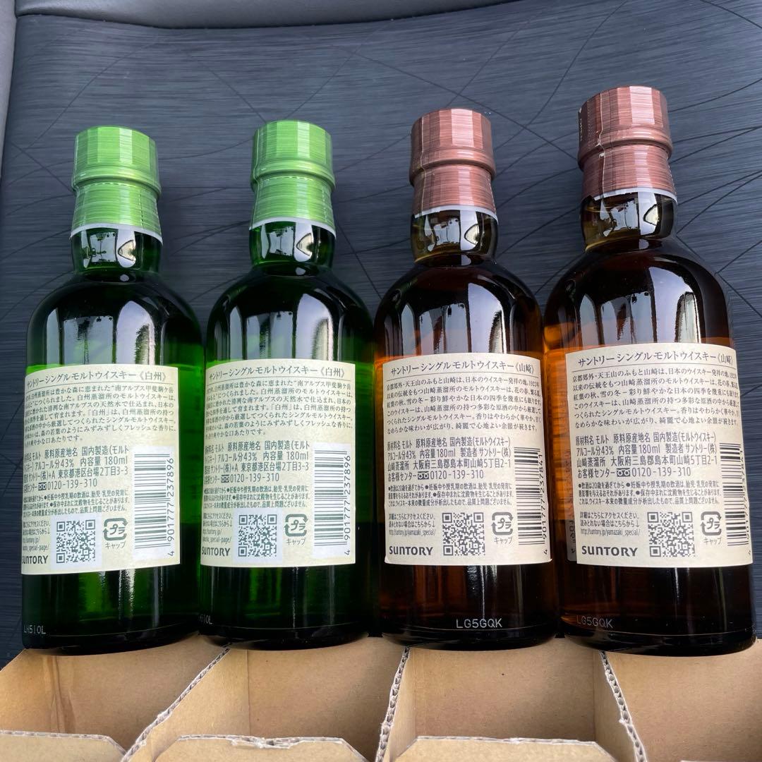 山崎　白州　ミニボトル180ml 4本セット