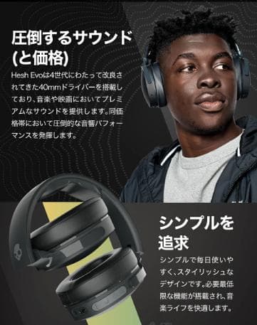 Skullcandy Hesh Evo ワイヤレスヘッドホン