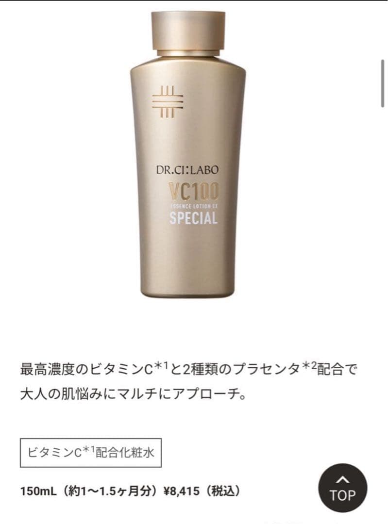 エンリッチリンクルリペア & VC100 SPECIAL ドクターシーラボ