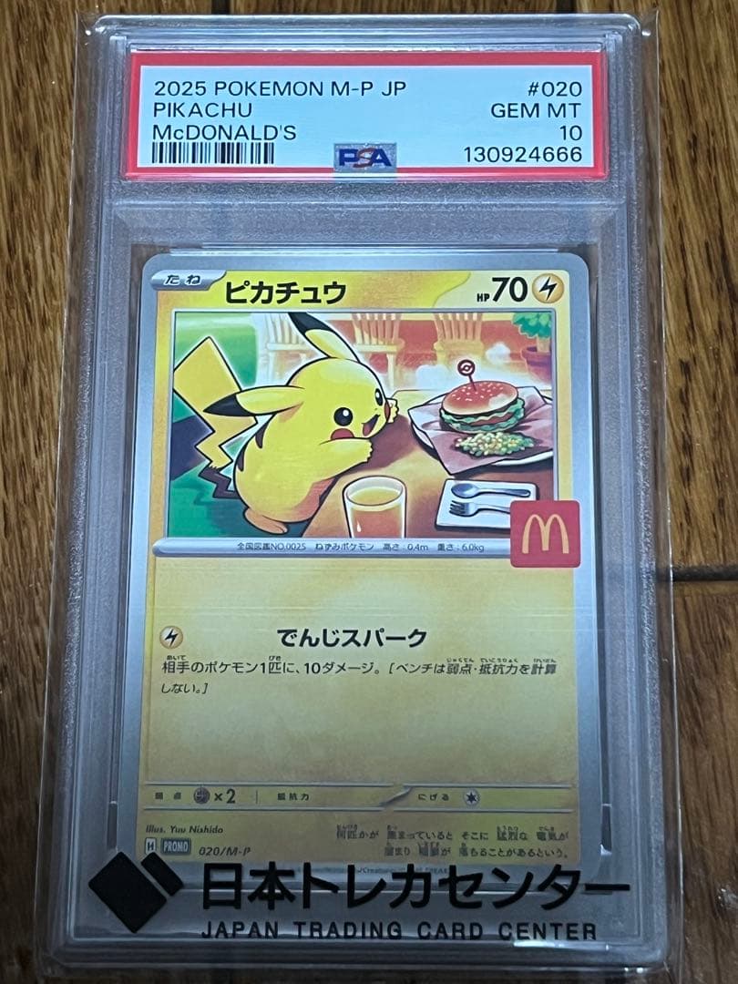 2025 POKEMON M-P JP ピカチュウ #020