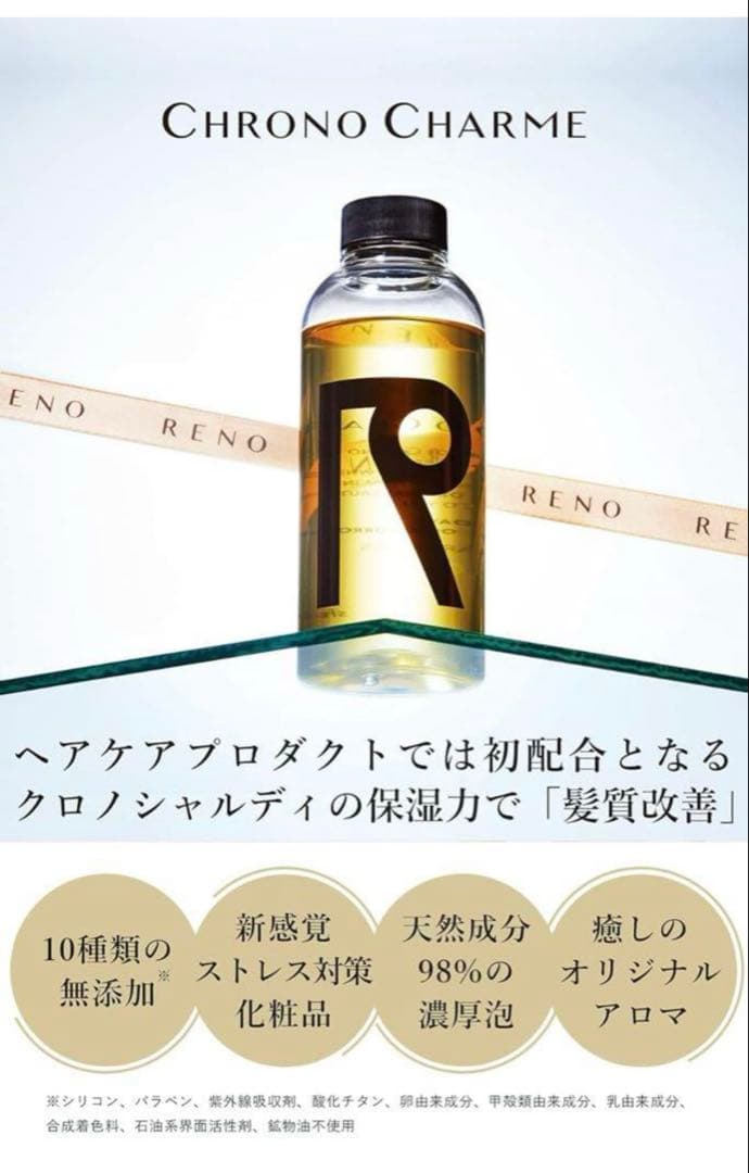 【お値下げ】3点！クロノシャルム　シャンプー・トリートメント・ハンドウォッシュ