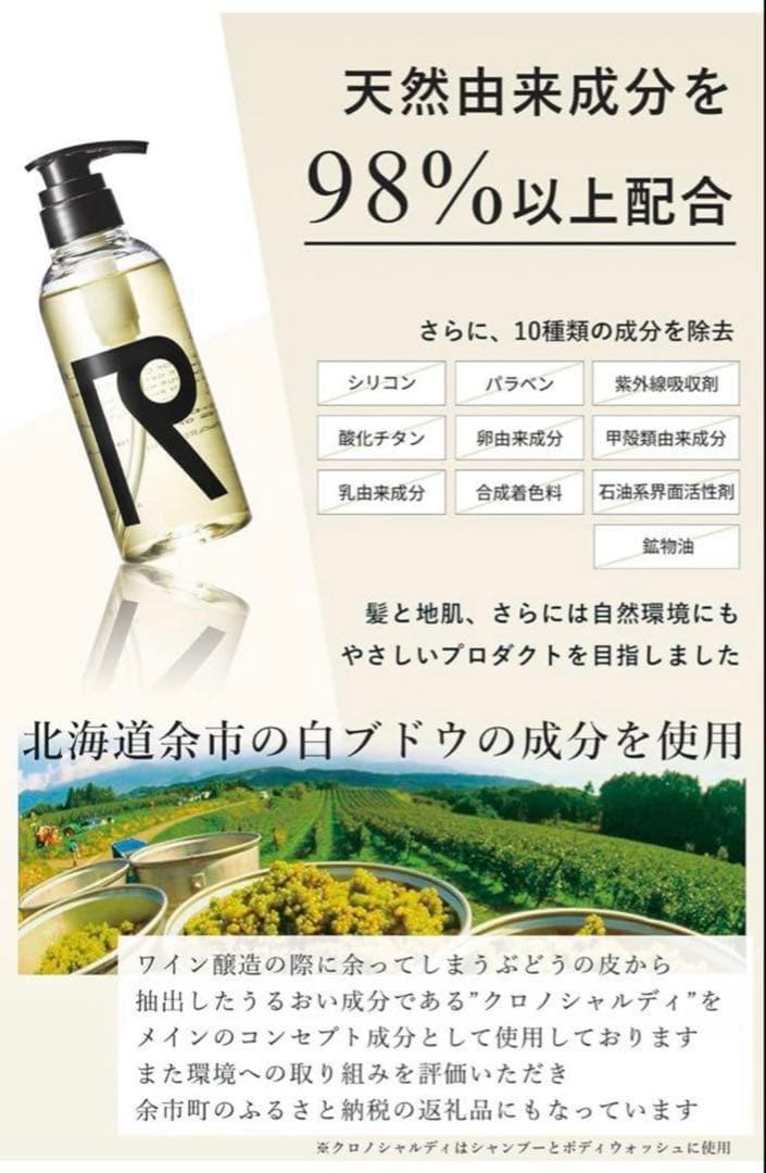 【お値下げ】3点！クロノシャルム　シャンプー・トリートメント・ハンドウォッシュ