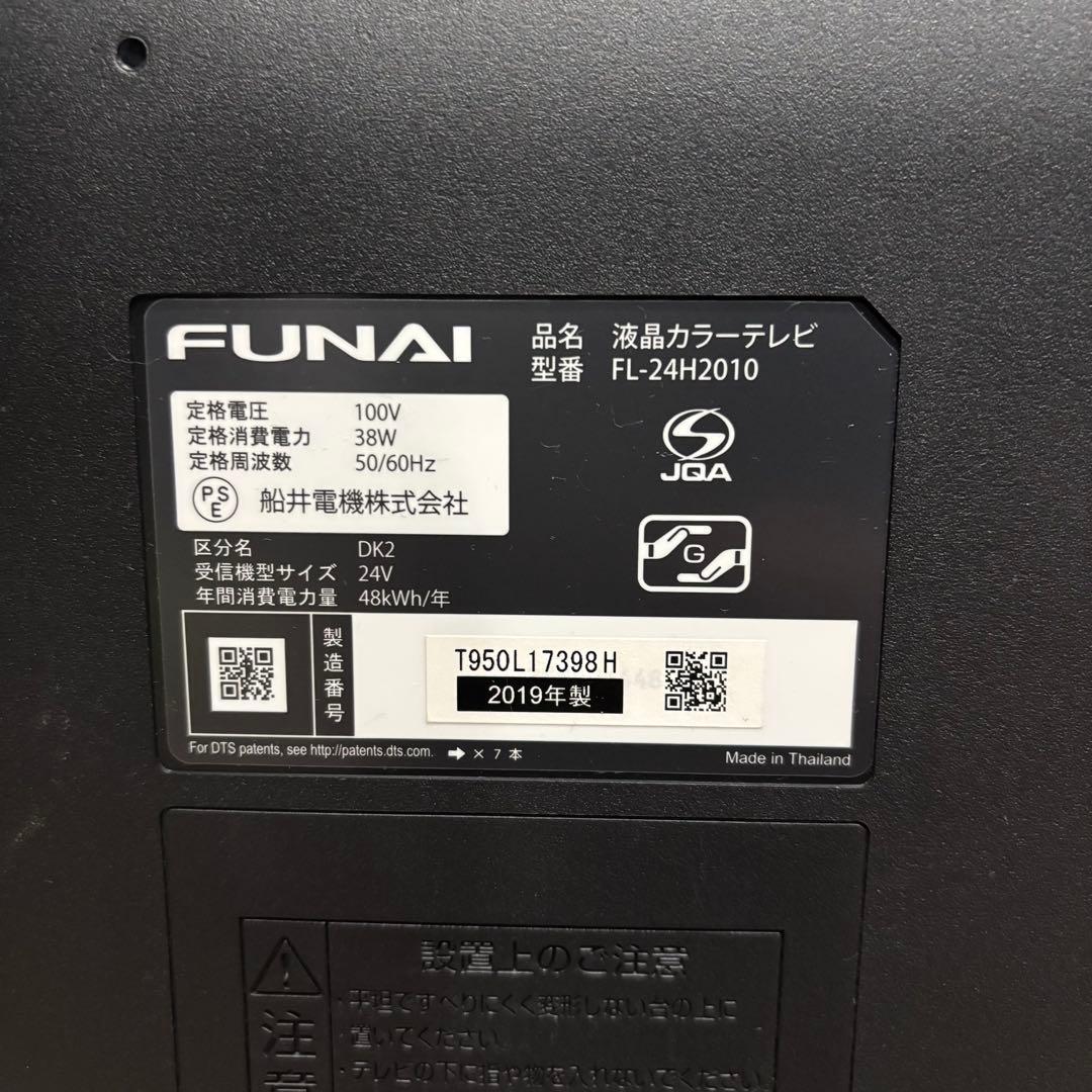 FUNAI 24型 液晶テレビ FL-24H2010 HDD内蔵 裏番組録画対応