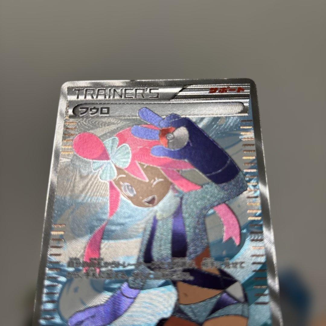 本日17時300円〜！フウロ　SR 1ed （BW7）　ポケモンカードゲーム