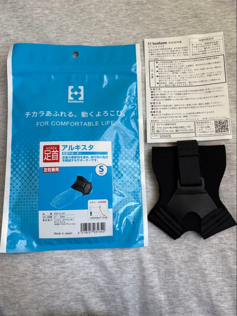 【美品】アルキスタ 足首矯正サポーター Sサイズ　2個セット