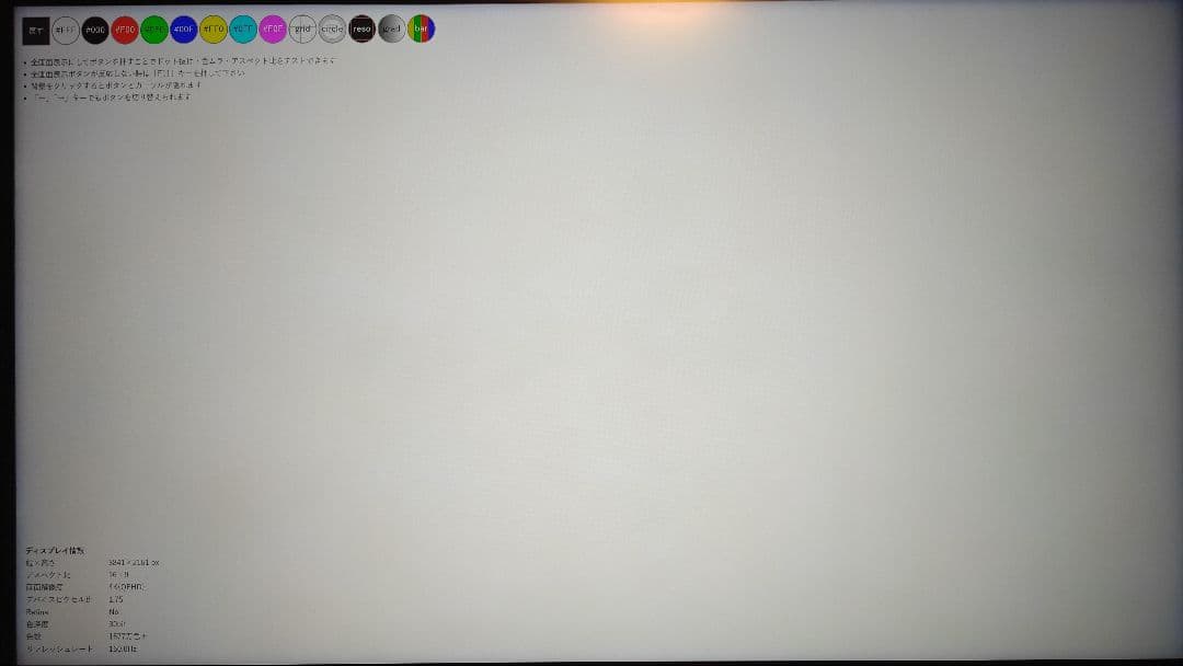 ウ*T様 M27P6 ドット抜け有り 4K160Hz HDR1400