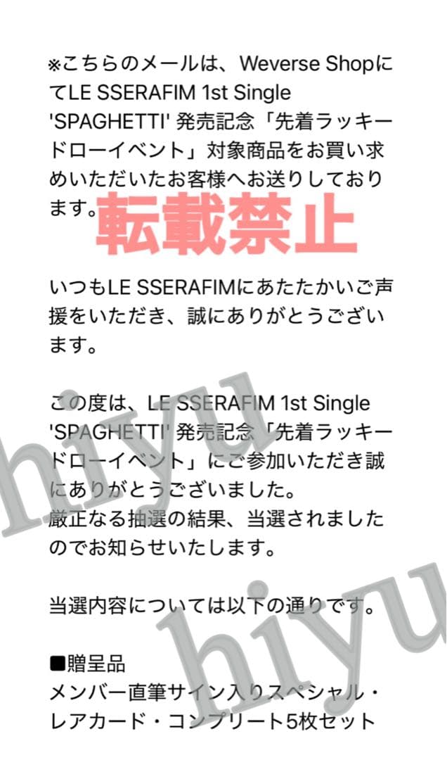 LE SSERAFIM SPAGHETTI 直筆サイン サクラ2種