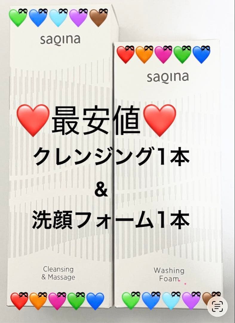 ❤サキナ 最安値❤️クレンジング（ジェルに変更可）＆洗顔フォーム セット❤