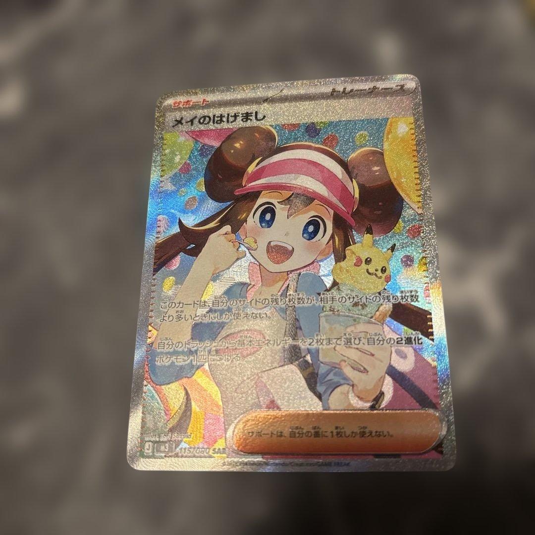 ポケモンカード メイのはげまし sar 他SR、パック付き メガドリームex