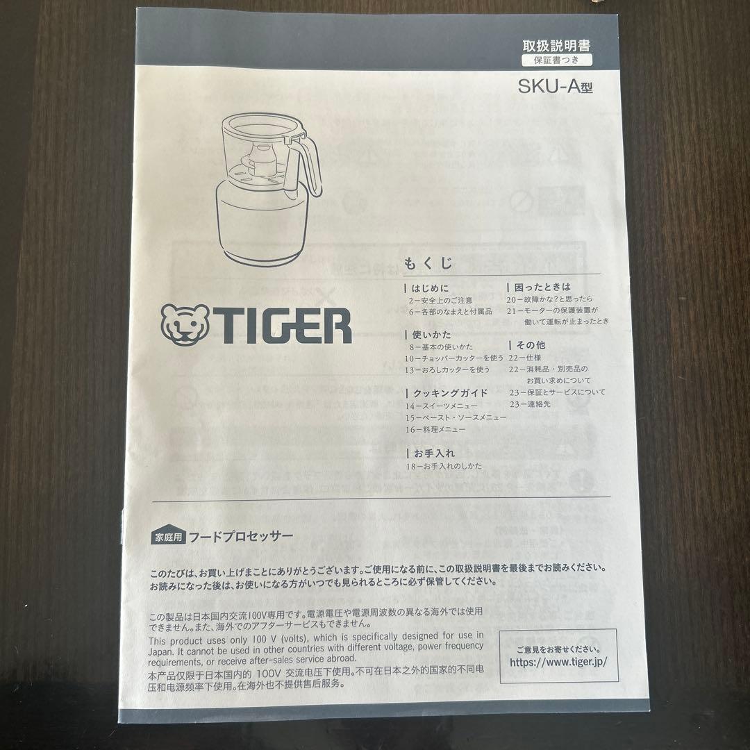TIGER フードプロセッサー SKU-A100 WM
