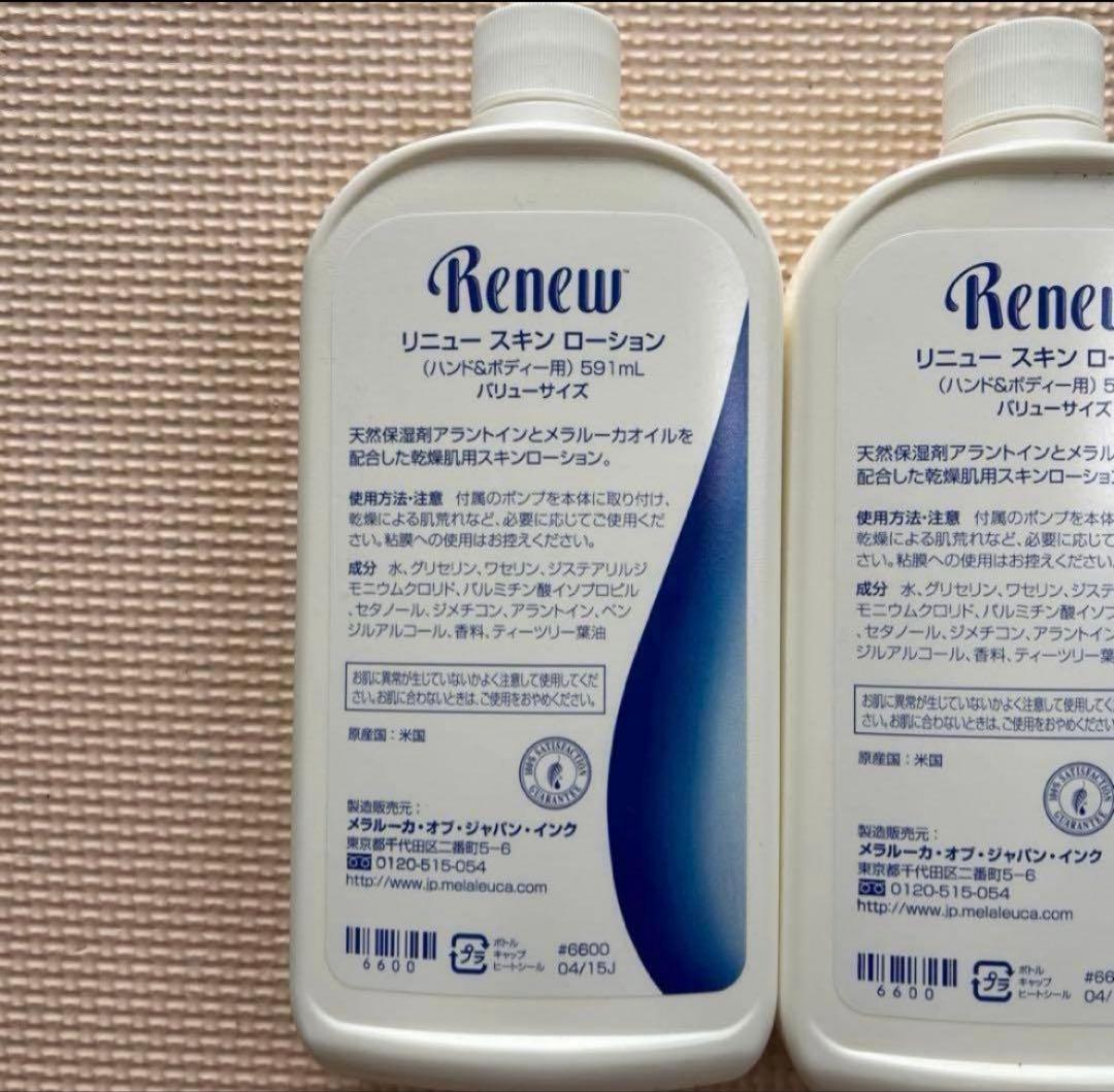 メラルーカ　リニュースキンローションバリューサイズ　2本セット