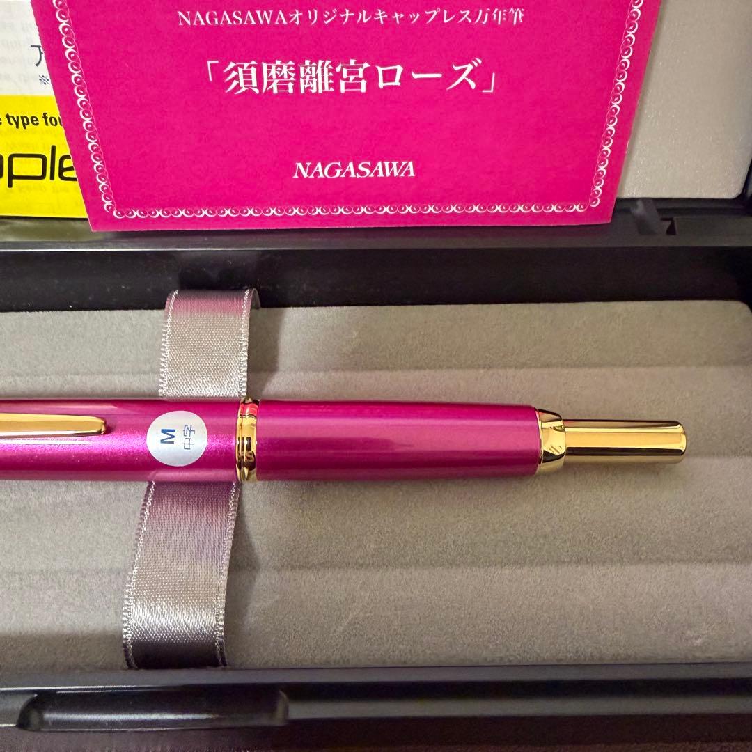 パイロット キャップレス NAGASAWA 須磨離宮 ローズ ゴールド 万年筆