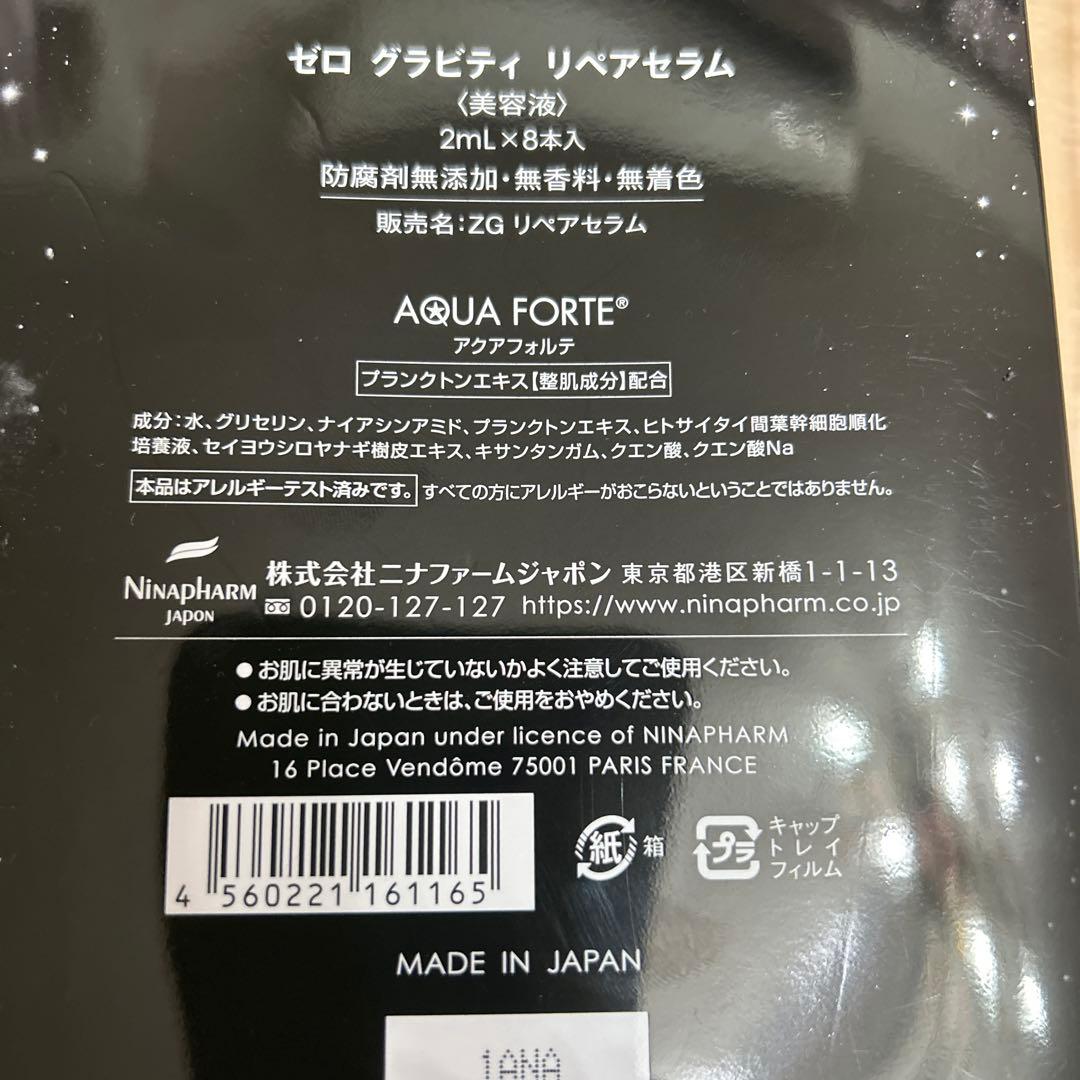 ニナファームZERO GRAVITY 2ml x 8本セット