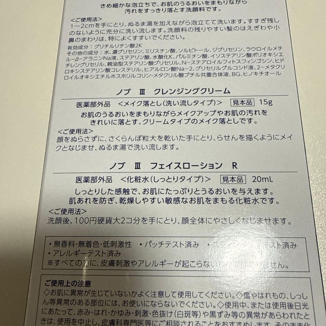 ノブIII クレンジングクリーム、ウォッシングクリーム限定セット　新品未使用