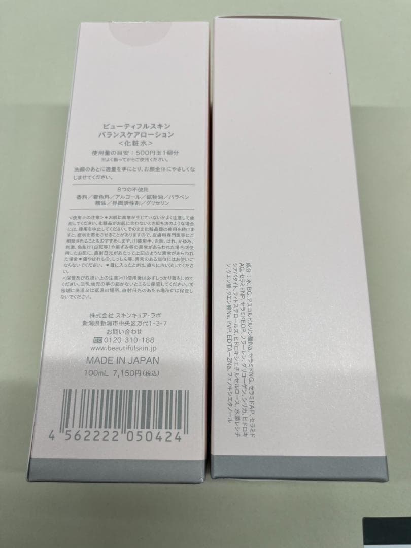 ビューティフルスキン バランスケアローション 100ｍL 化粧水