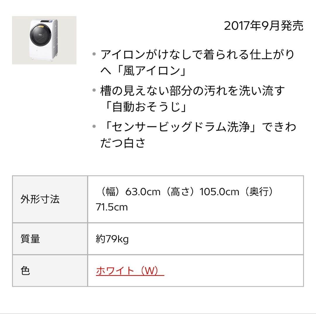 HITACHI ビッグドラム 日立 ドラム式洗濯乾燥機 BD-SG100BL
