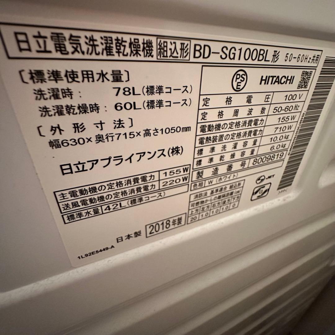 HITACHI ビッグドラム 日立 ドラム式洗濯乾燥機 BD-SG100BL