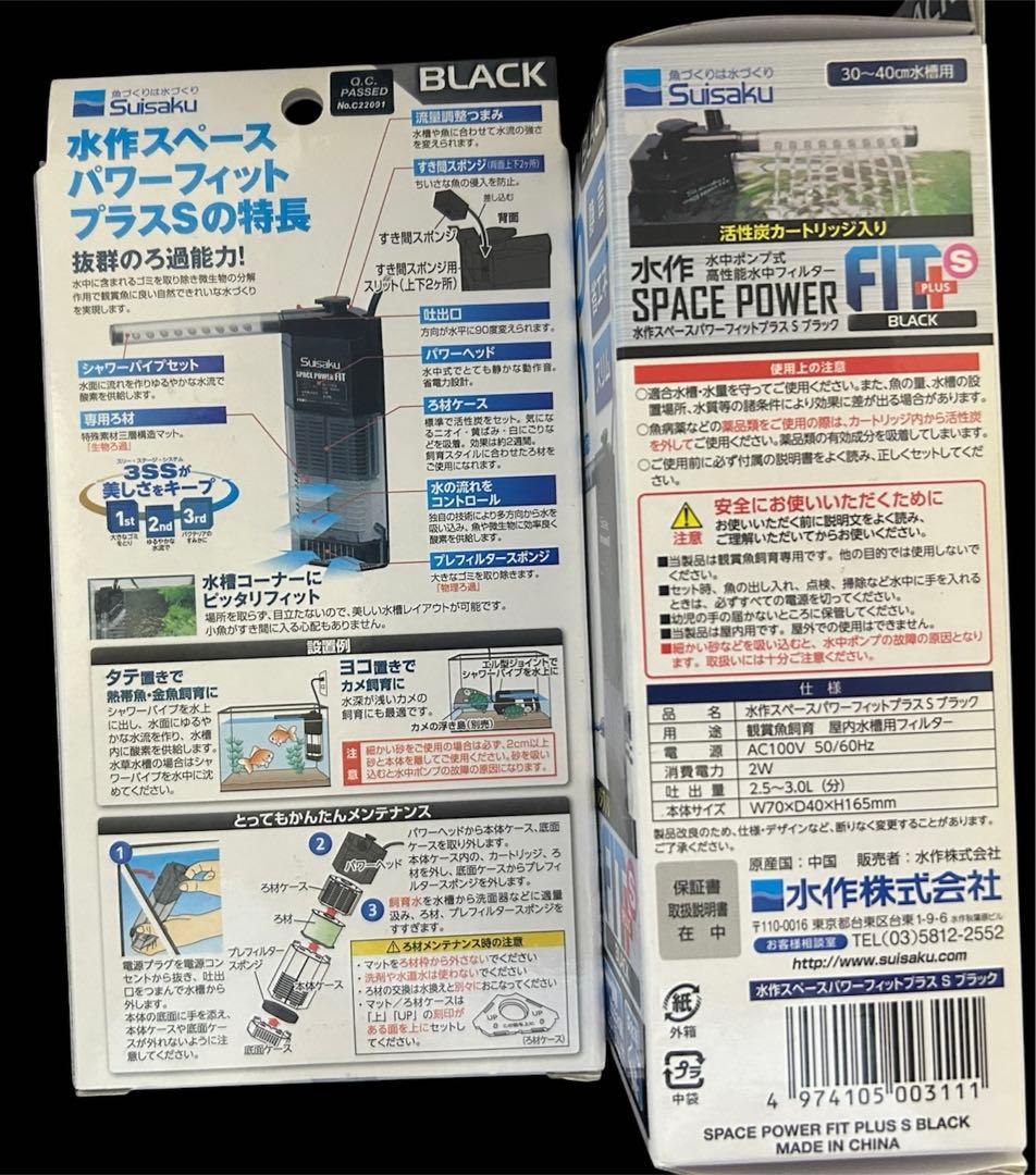 水作スペースパワーフィットプラスSブラック8箱セット
