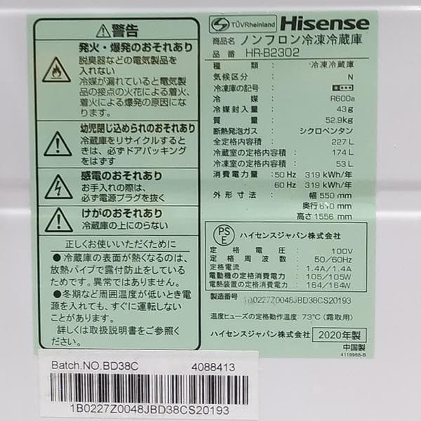 ハイセンス 2ドア冷凍冷蔵庫 2020年製 Hisense HR-B2302