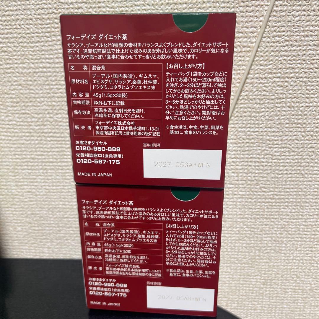 フォーディズ ダイエット茶 45g (5g×9包)