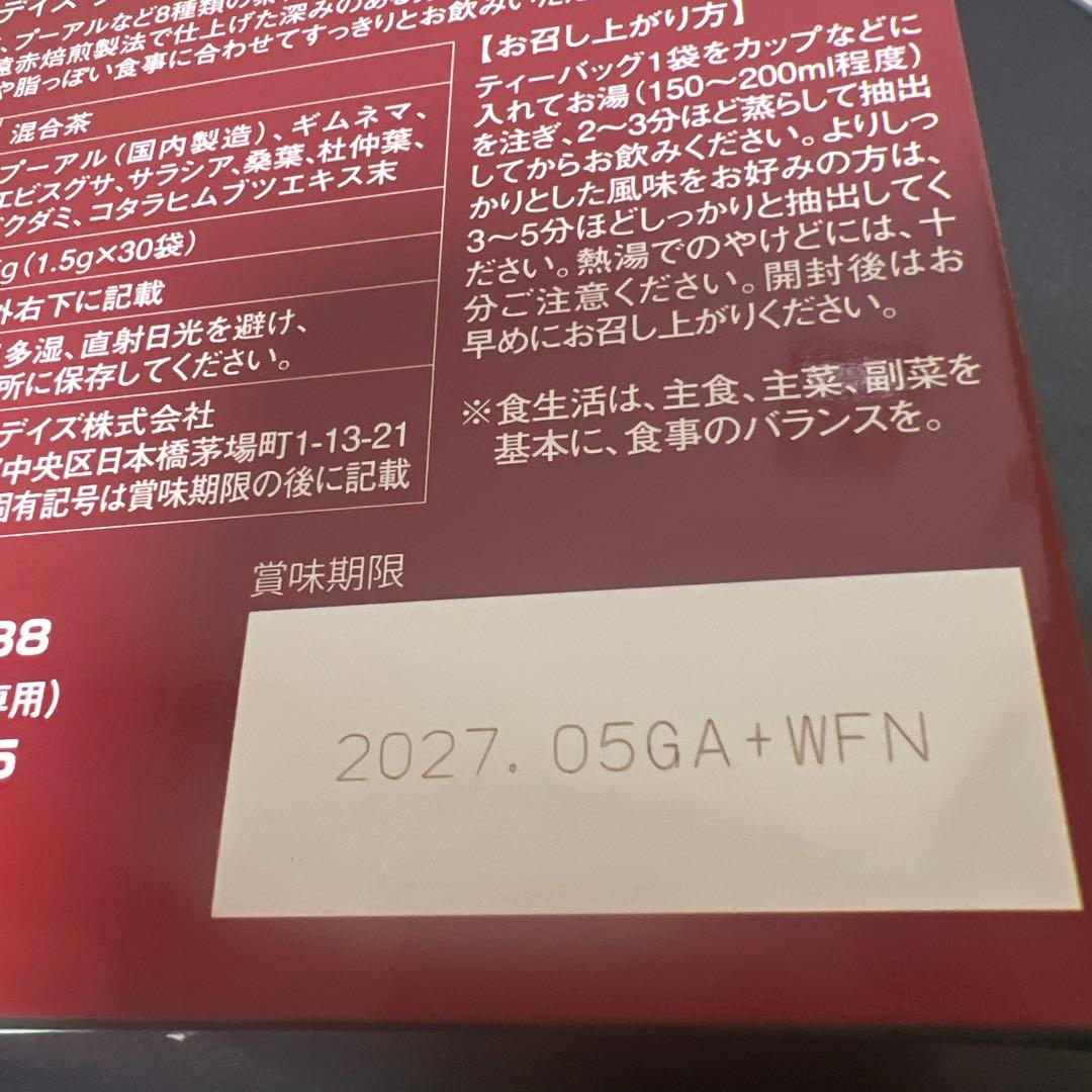 フォーディズ ダイエット茶 45g (5g×9包)