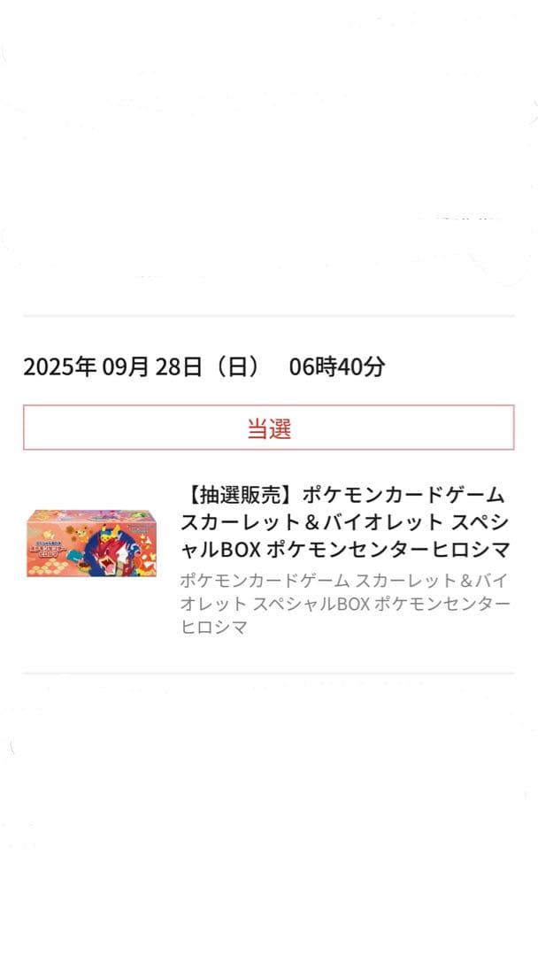 ポケモンセンター ヒロシマ スペシャルBOX新品未開封