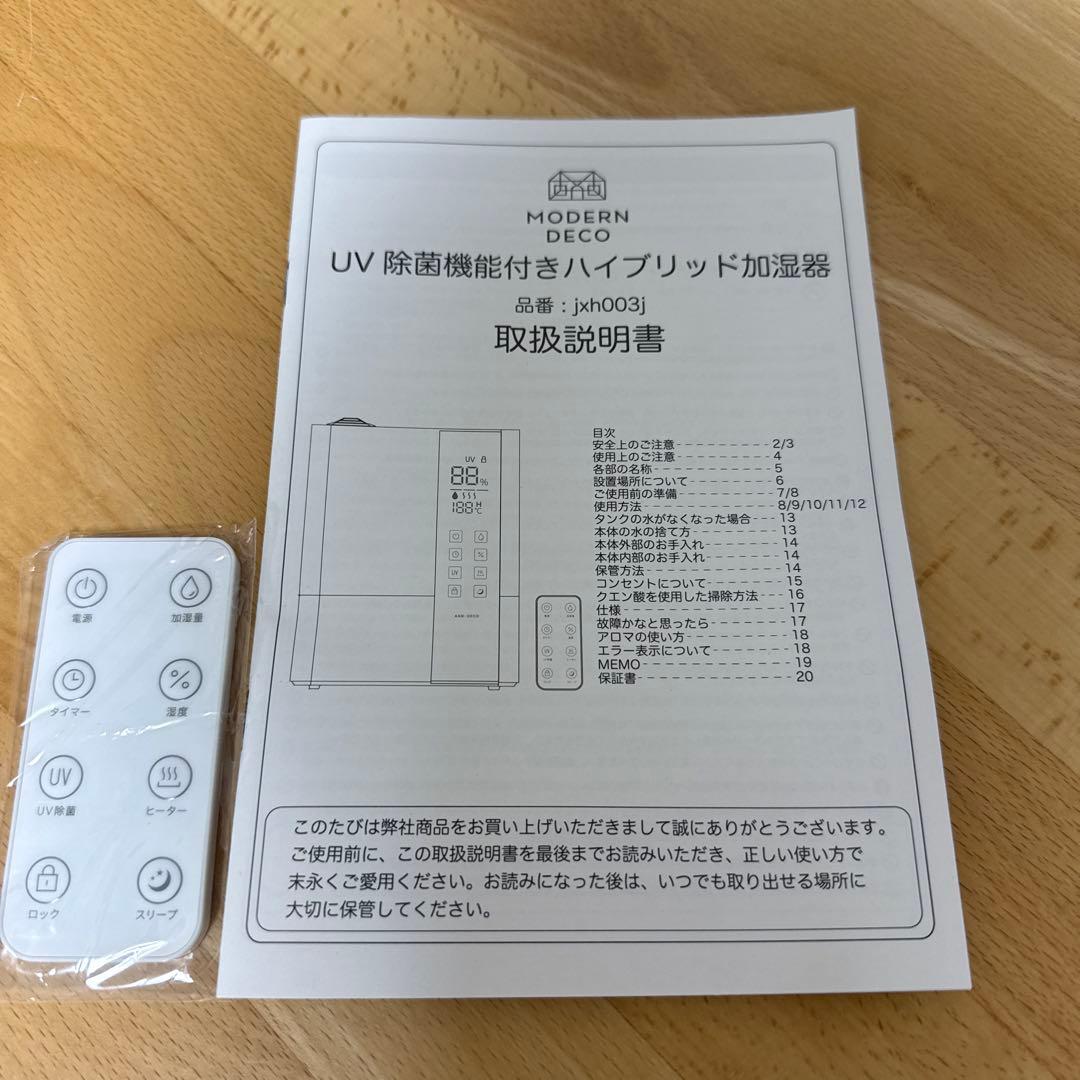 最終値下げ AND-DECO UV除菌機能付きハイブリッド加湿器 ホワイト