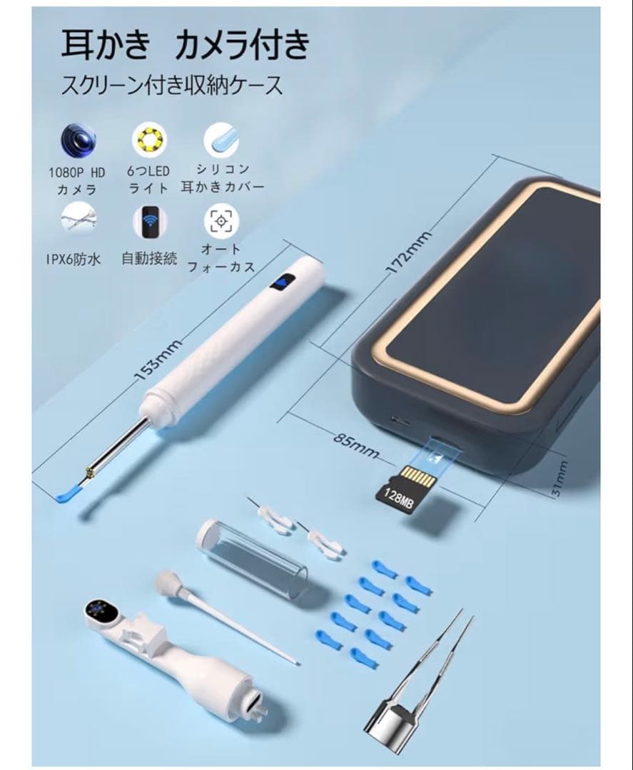 カメラ付き耳かき スクリーン内蔵 1080P録画