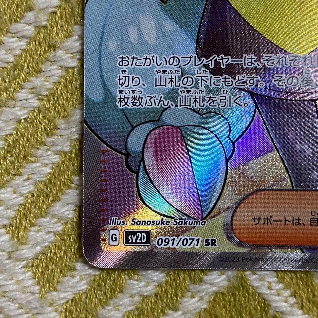 ポケモンカード　ポケカ　ナンジャモ　sar 5752