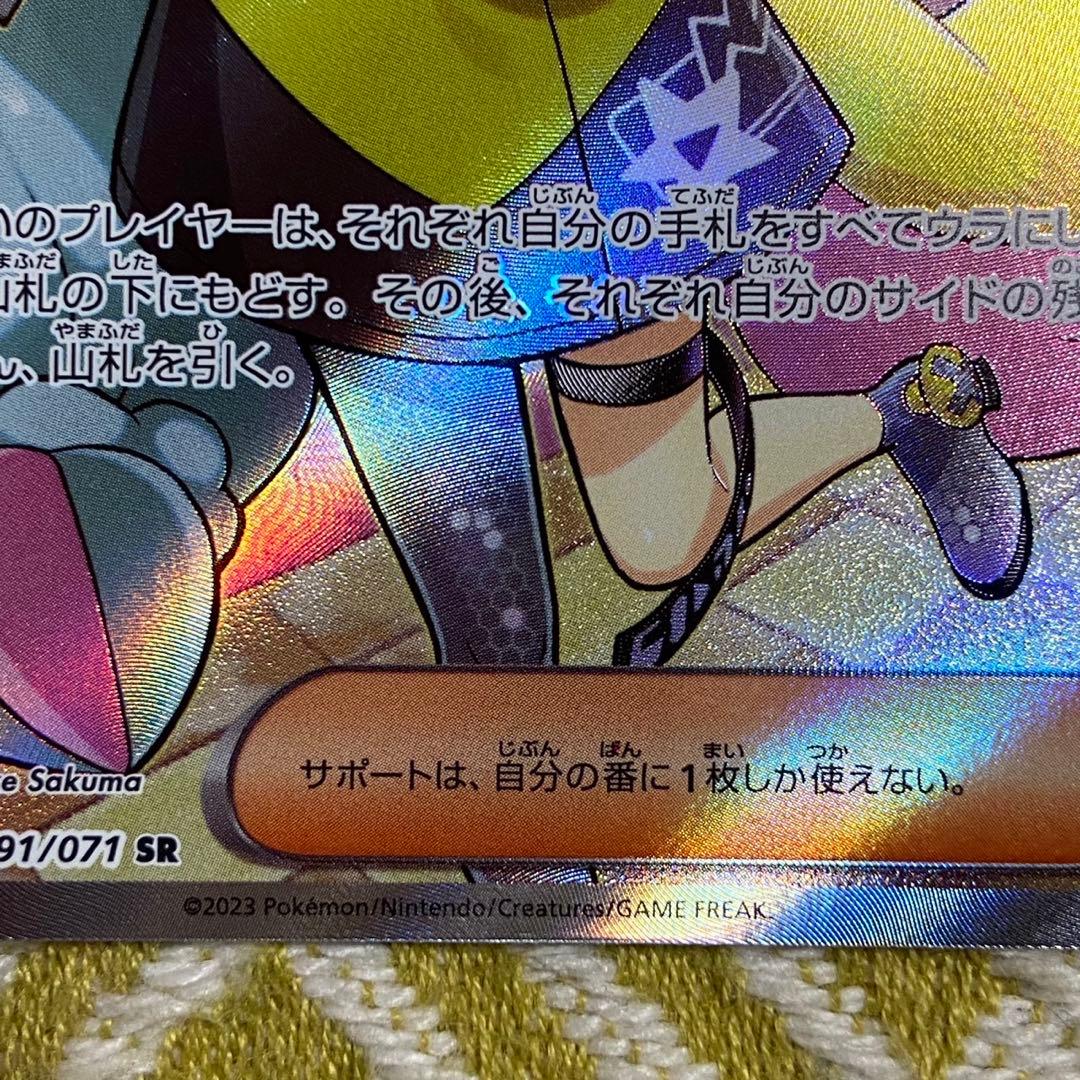 ポケモンカード　ポケカ　ナンジャモ　sar 5752