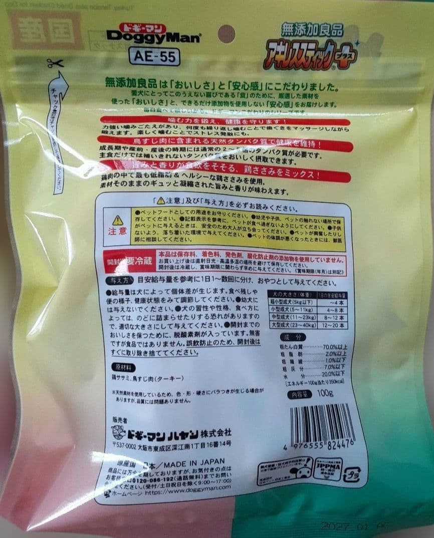 8袋セット　無添加良品　アキレススティックプラス　ターキー&鶏ささみ　100g
